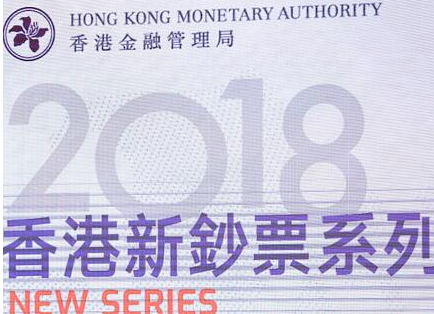 香港2018新系列钞票即将市面流通