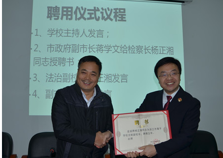 洪江市检察院检察长受聘法治副校长