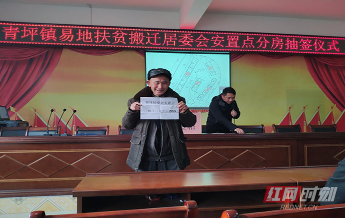 12月12日,永顺县青坪镇举行2018年度易地扶贫搬迁抽签分房仪式,易地