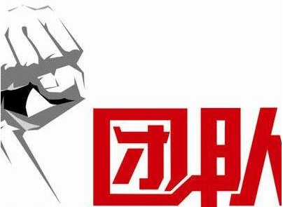 提升团队执行与管理沟通,益阳农发行聆听专家授课