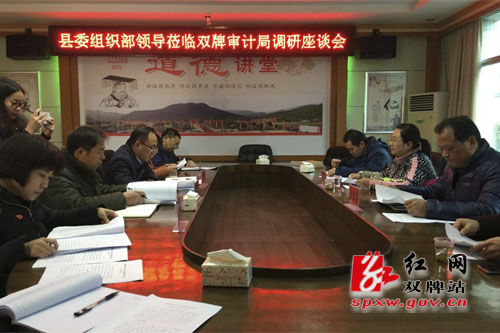 双牌：唐旭深入县审计局调研指导工作