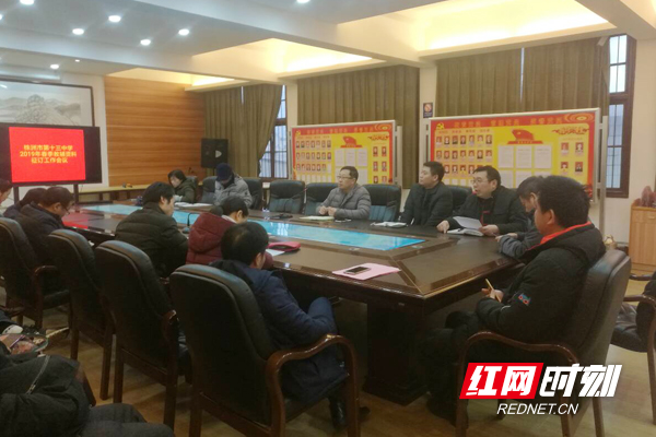 株洲市十三中:召开2019年春季教辅资料征订工