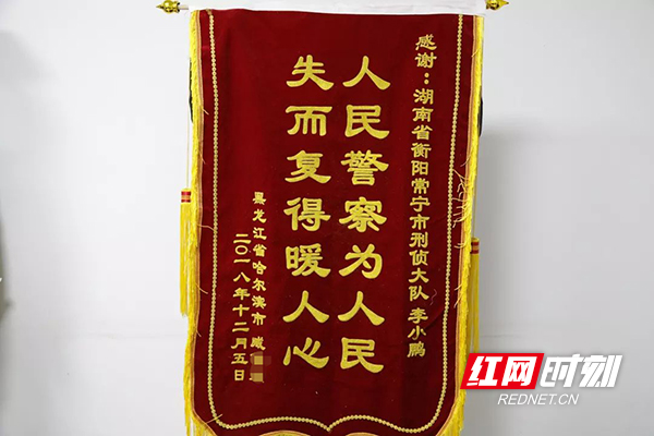 千里寄锦旗只为感谢常宁好民警