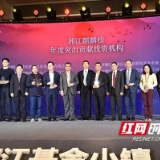 湘江麒麟榜发布 兴湘并购重组基金上榜年度突出贡献投资机构