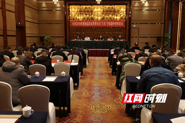 全省食品药品稽查执法“三佳”评选集中评审会议在邵阳召开