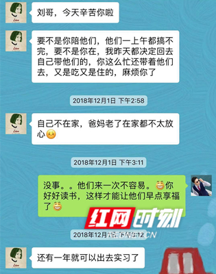 江华县委政法委扶贫干部刘航宇