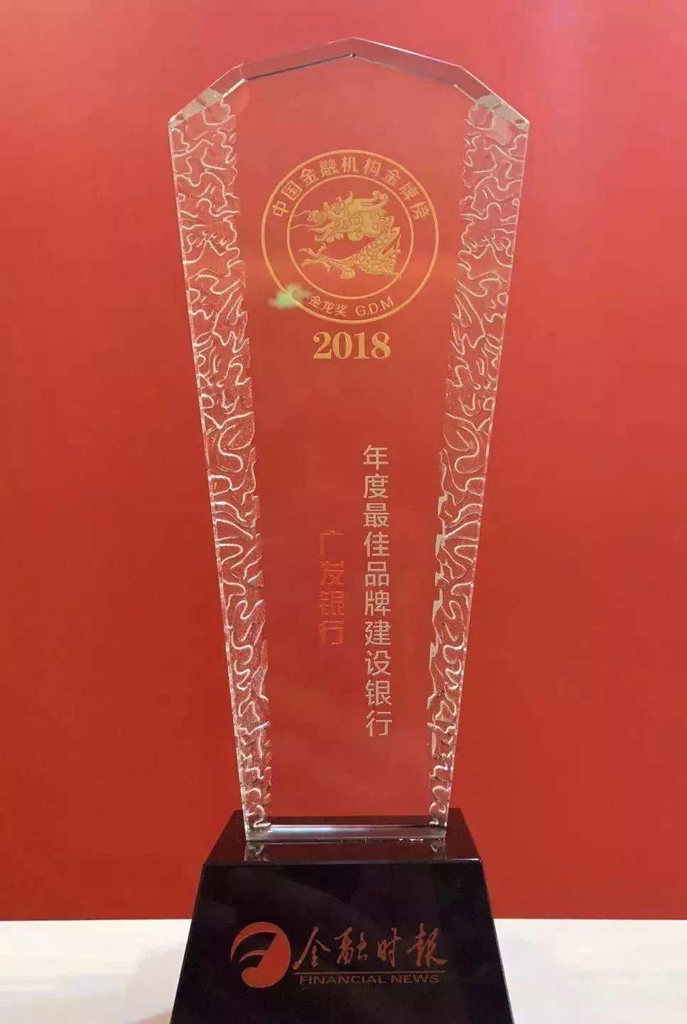 广发银行荣获年度最佳品牌建设银行