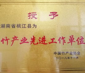 桃江获评全国竹产业先进工作单位和中国竹凉席之都