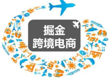 【跨境电商】新政元旦实施 零售进口个人年度限额为2.6万