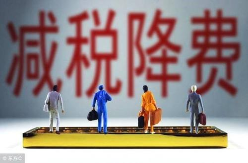 下月起降低创投企业个人合伙人税负优惠期暂定五年