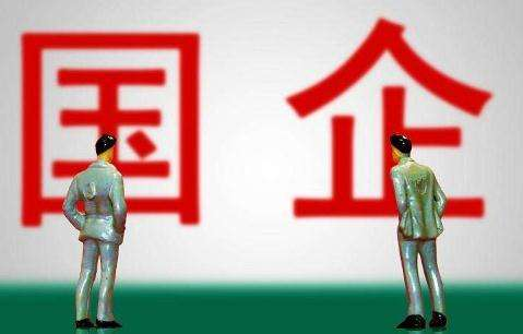 2018国有企业管理年会在京举行