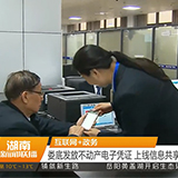 互联网+政务 娄底发放不动产电子凭证 上线信息共享平台