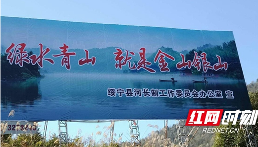 绥宁县多措并举加强河长制宣传