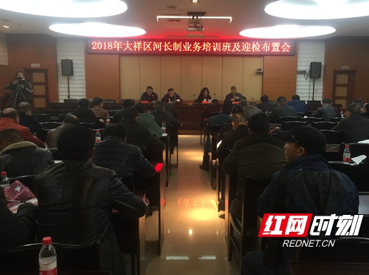 大祥区举办2018年河长制工作业务培训班
