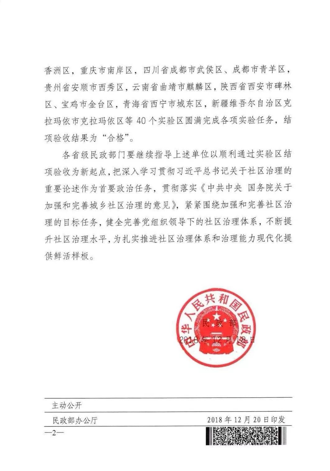 岳阳楼区顺利通过全国社区治理和服务创新实验区结项验收