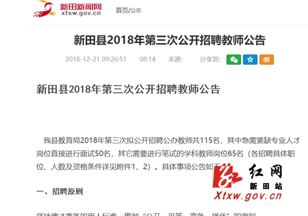 新田县再次公开招聘教师  紧缺岗位直接进面试50名