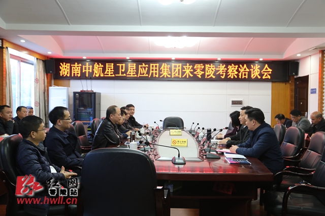 湖南中航星卫星应用集团来零陵考察洽谈