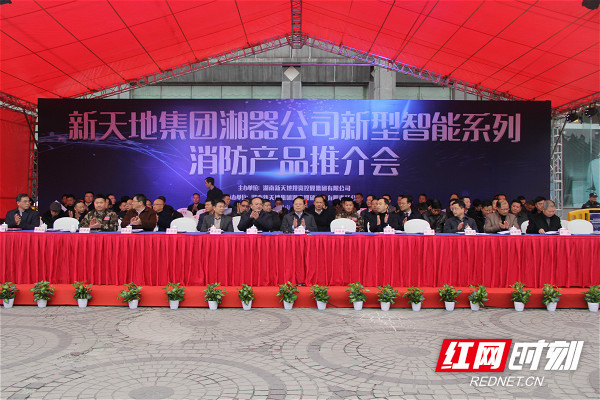 张剑飞出席新天地集团新型智能系列消防产品推介会