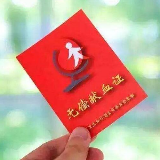 湘西州荣获“全国无偿献血先进城市”荣誉称号
