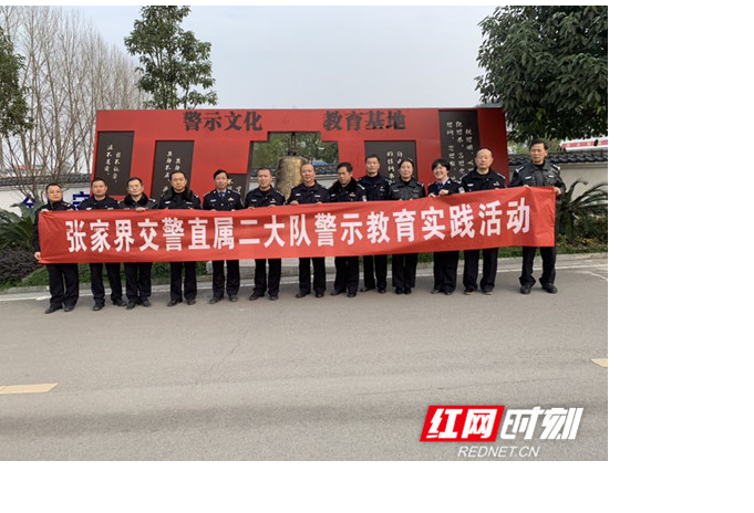 【交警直通车】武陵源交警部门组织参观警示教育基地