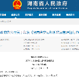 湖南省人民政府办公厅关于印发《湖南省交易场所监督管理暂行办法》的通知