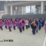冷水滩梅湾小学“弟子规”广播体操“韵”动校园