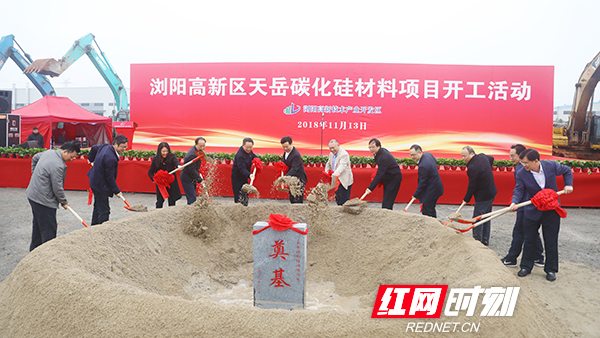 11月13日，浏阳高新区举行天岳碳化硅材料项目开工活动。.jpg