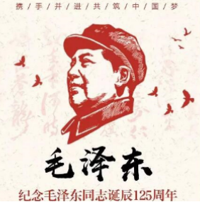 毛泽东诞辰125周年|120首毛泽东诗词,回顾伟人的一生!