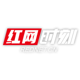 【“两会”时刻·永定】政协张家界市永定区第七届委员会第三次会议开幕