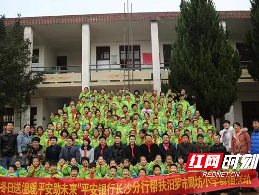 平安银行长沙分行开展汨罗市周坊小学帮扶活动