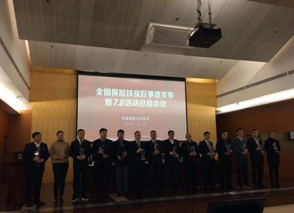 中华财险刘前进荣登“全国保险扶贫好事迹”先锋榜