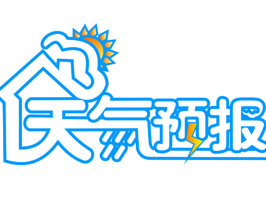 12月27-30日湘西州将持续低温雨（雪）冰冻天气