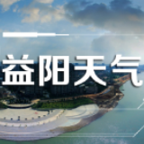 29日益阳大雪将至  最低气温-3℃