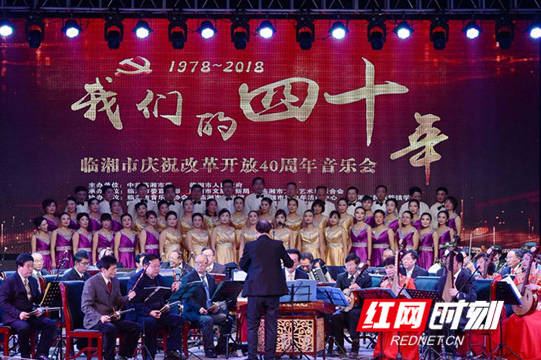临湘庆祝改革开放四十周年音乐晚会轰动全城