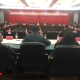 冷水滩区九届人大三次会议举行主席团第三次会议
