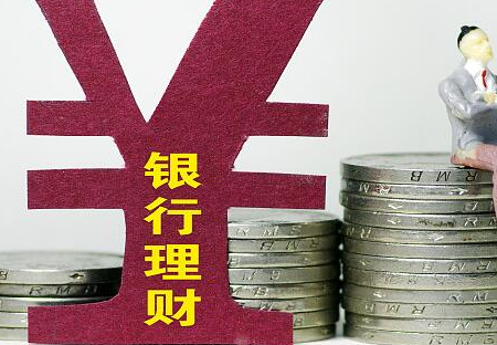 银行理财“转让”受青睐 “二手”银行理财你会淘吗？
