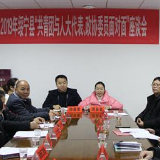 绥宁人大代表、政协委员与青年面对面畅谈创新创业