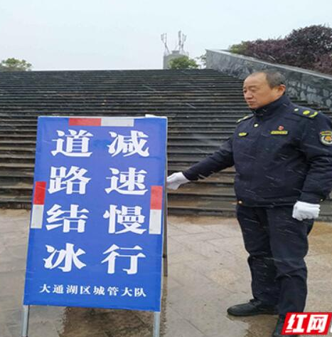 大通湖区：多部门联合应对冰雪天气