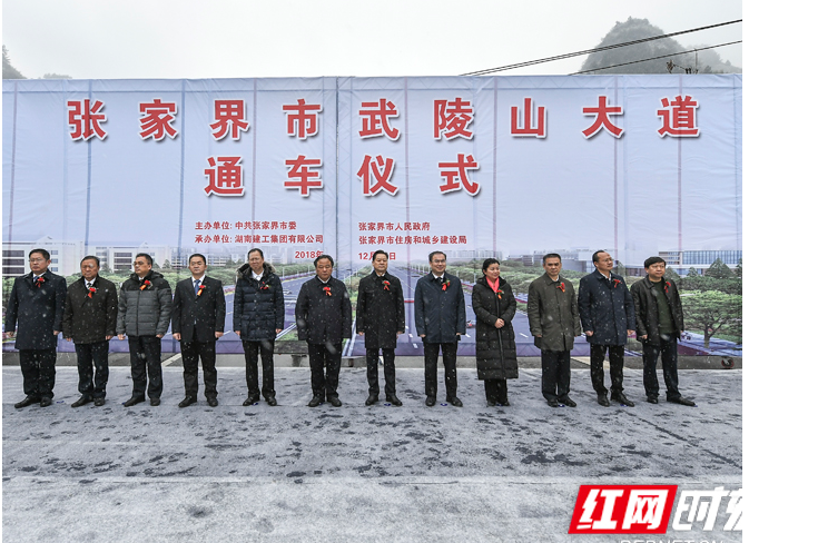 张家界：武陵山大道全线建成通车 景城高品质旅游快车道正式贯通