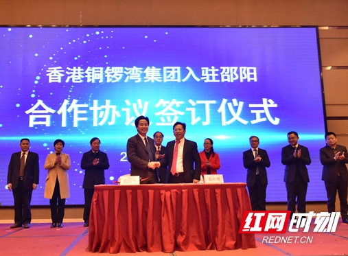 香港铜锣湾集团与邵阳路桥签订战略投资合作框架协议