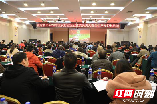 张家界市150家工贸企业负责人集中学消防550.jpg