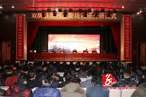 双牌县举行农村辅警集中培训