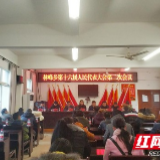 凤凰：林峰乡召开第十六届人民代表大会第二次会议