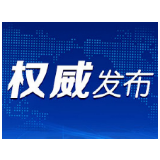 长沙市人民代表大会常务委员会决定免职名单