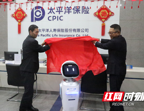 中国太保寿险湖南分公司正式上线 “灵犀二号”机器人服务