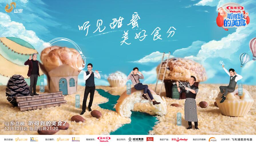 《听得到的美食2》1.jpg