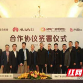 芒果TV与华为达成战略联姻 开创内容生态合作模式