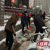 雪里红 | 为了道路通畅 他们在严寒中齐心铲雪