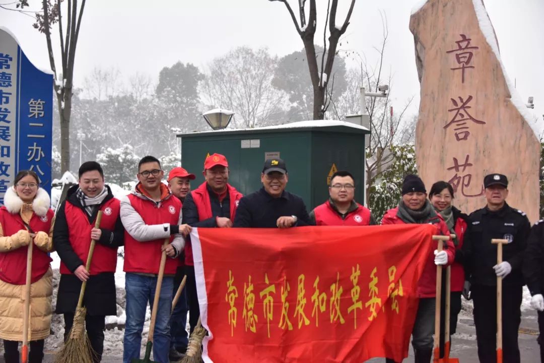 常德市发改委志愿者积极开展铲雪除冰行动和走