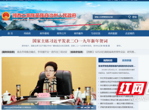 湘西州政府新版网站正式上线运行